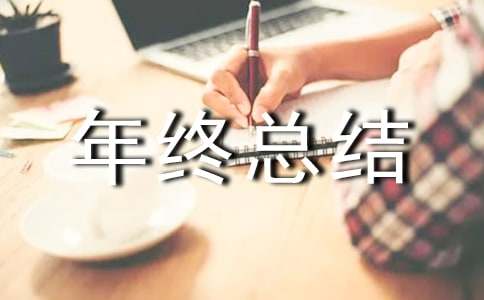 研发部年终总结精选15篇