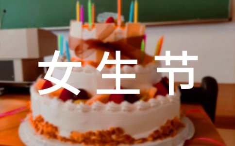 女生节标语条幅