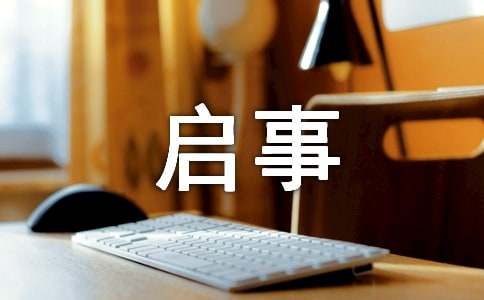 有趣寻物启事-启事