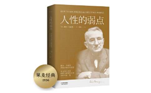 《人性的弱点》读书心得体会(15篇)