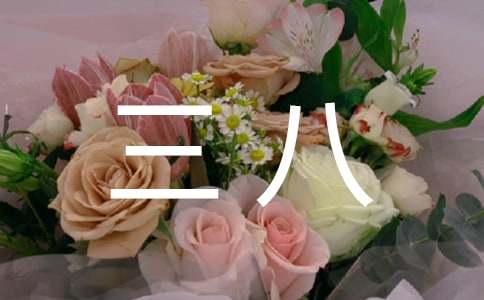 【推荐】三八的慰问信3篇