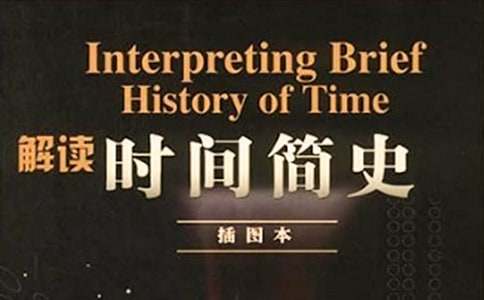 《时间简史》读后感15篇