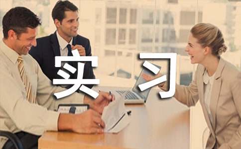 土木类实习报告范文汇编八篇