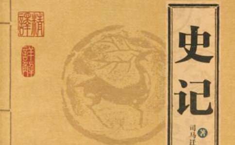 史记读后感14篇