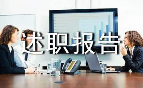 保安分队长个人年度述职报告