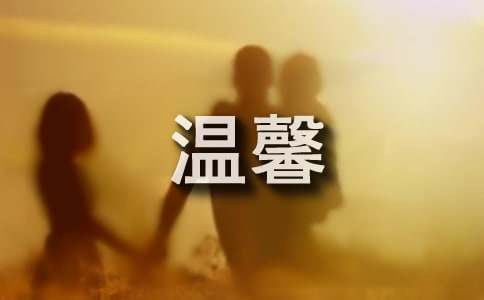 腊八温馨祝福语_腊八祝福语