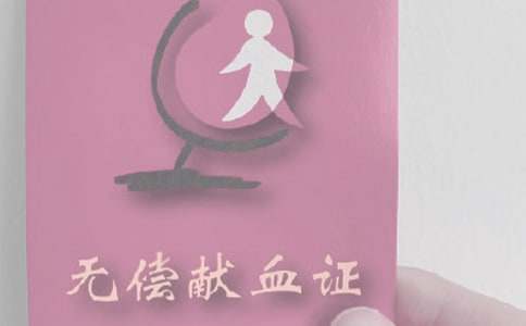 最新献血资助申请书怎么写