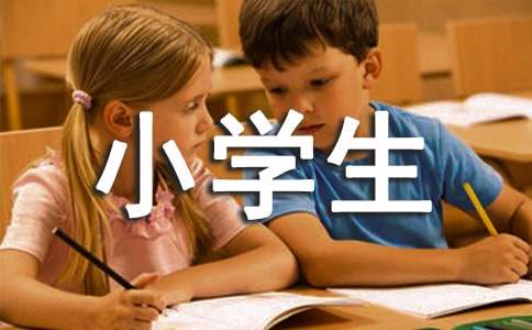 期末小学生评语15篇