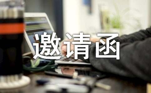 关于品酒邀请函三篇