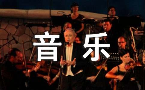 实用的小班音乐教案模板锦集九篇