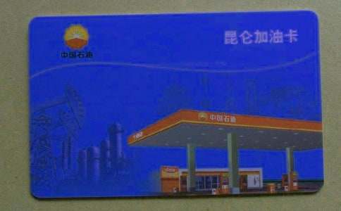 办理加油卡介绍信汇编15篇