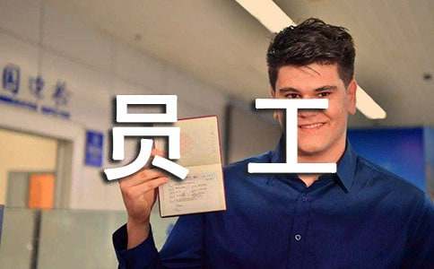 员工个人年终工作总结(15篇)