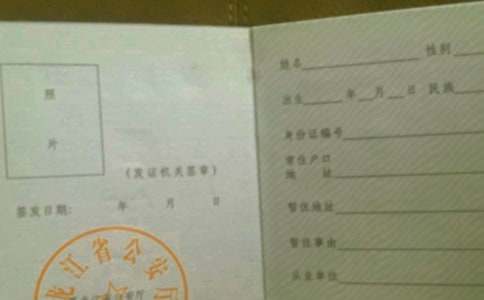 暂住证单位介绍信