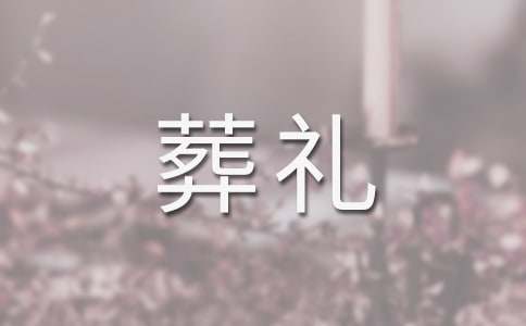 在父亲葬礼的致辞（精选15篇）