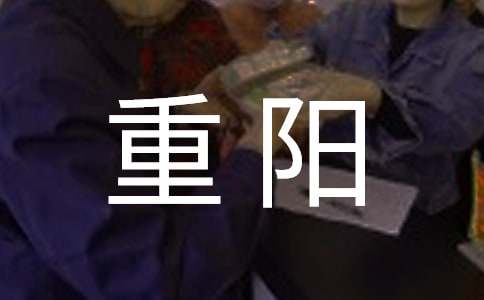 学校重阳佳节活动策划方案（精选7篇）