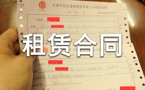 【荐】机械租赁合同范本