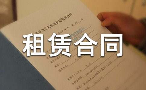 商业用房租赁合同范本
