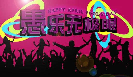 2024年暖心愚人节祝福语7句