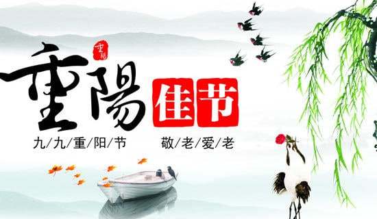 重阳节促销方案