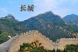 描写长城的作文400字